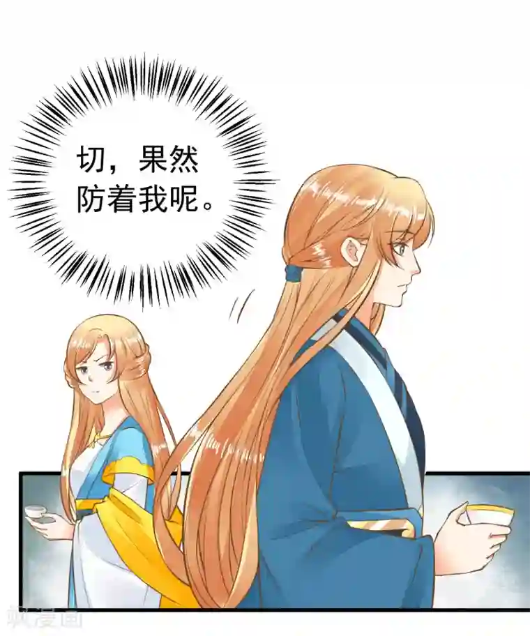 这个贵妃有点飘第63话 不凡的真面目