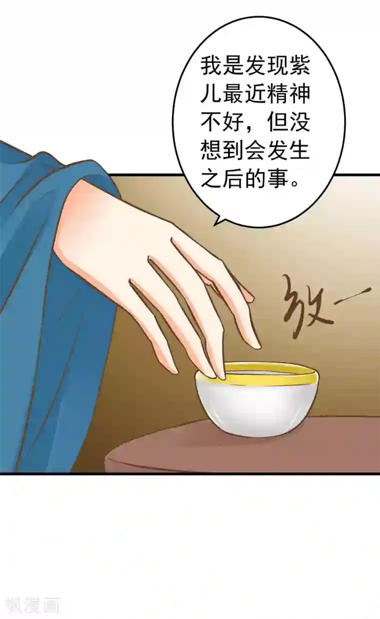 这个贵妃有点飘第63话 不凡的真面目