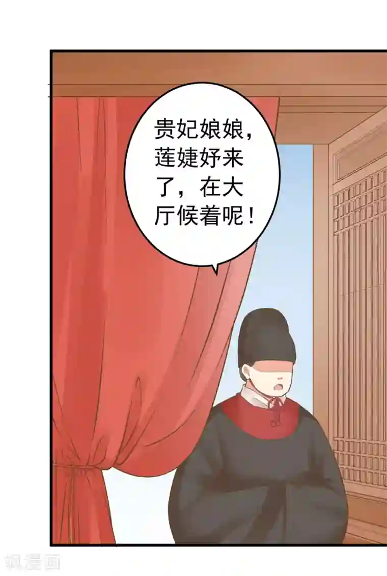 这个贵妃有点飘第64话 莲婕妤登场