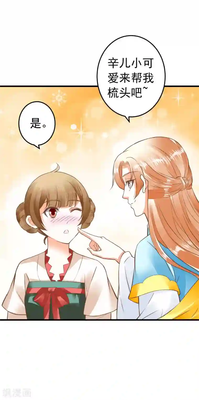 这个贵妃有点飘第64话 莲婕妤登场