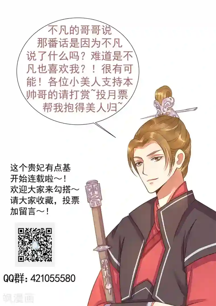 这个贵妃有点飘第64话 莲婕妤登场