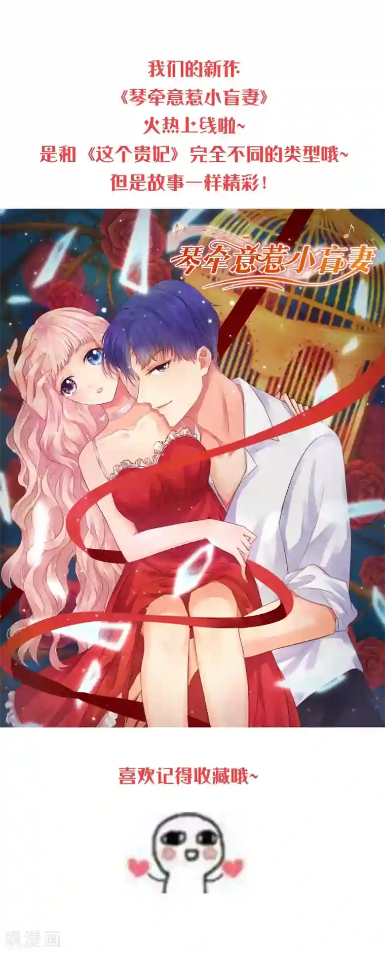 这个贵妃有点飘第64话 莲婕妤登场