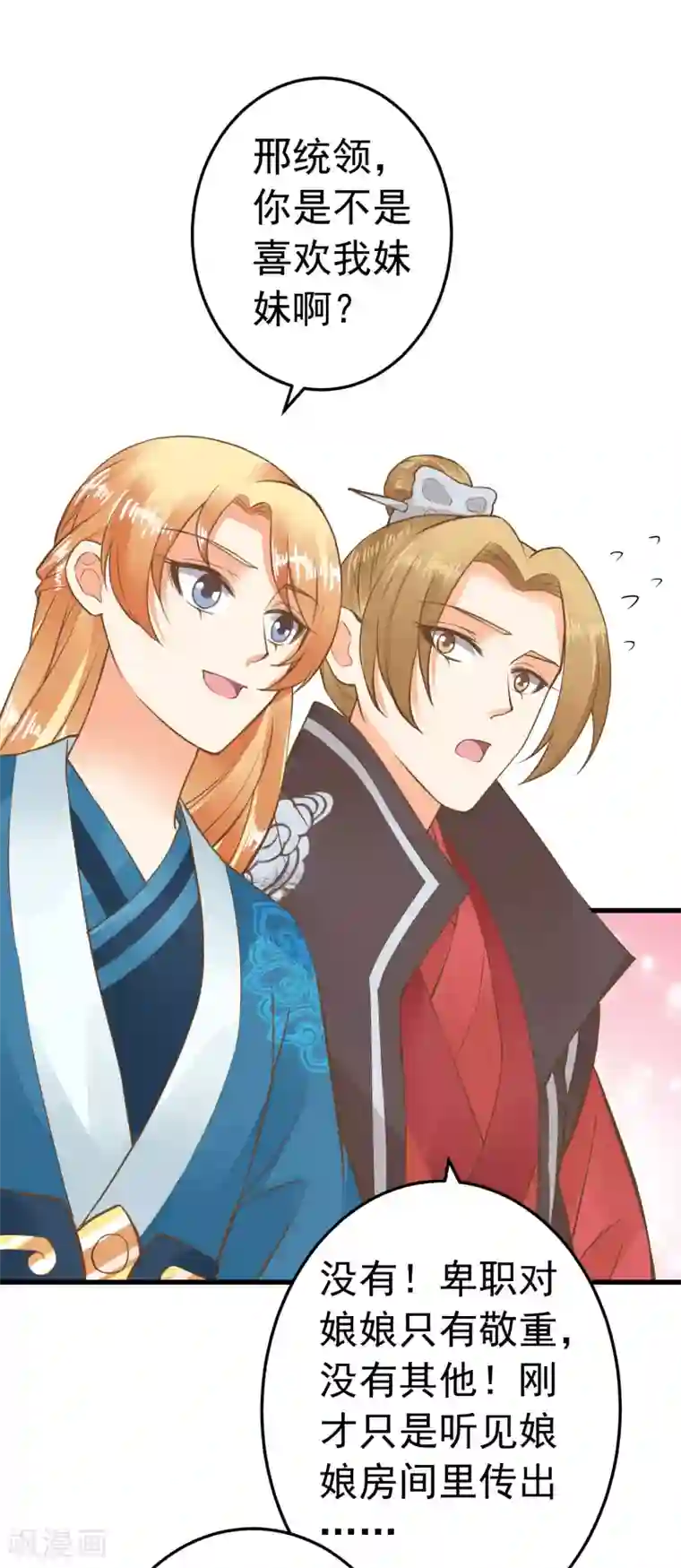 这个贵妃有点飘第64话 莲婕妤登场