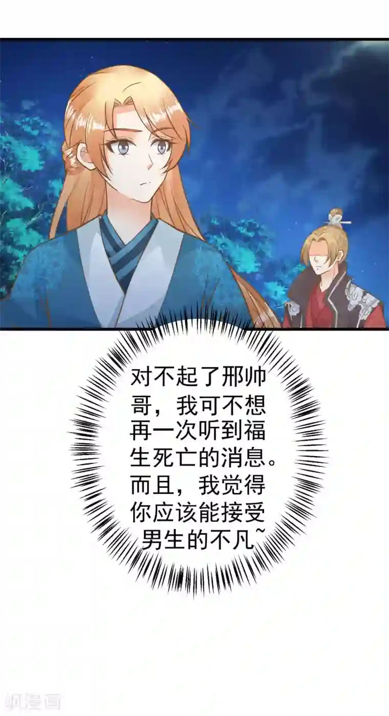 这个贵妃有点飘第64话 莲婕妤登场