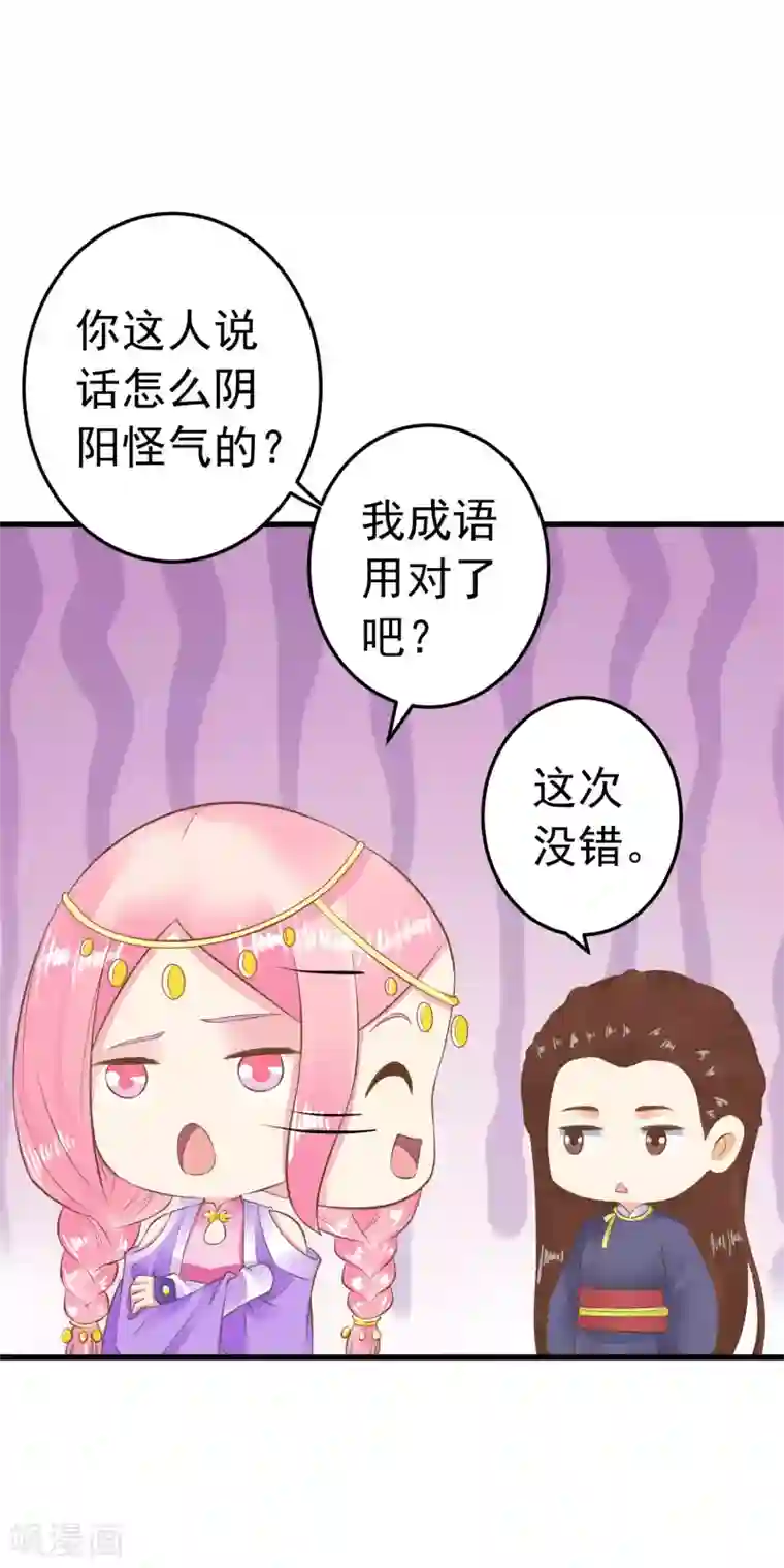 这个贵妃有点飘第65话 擦枪