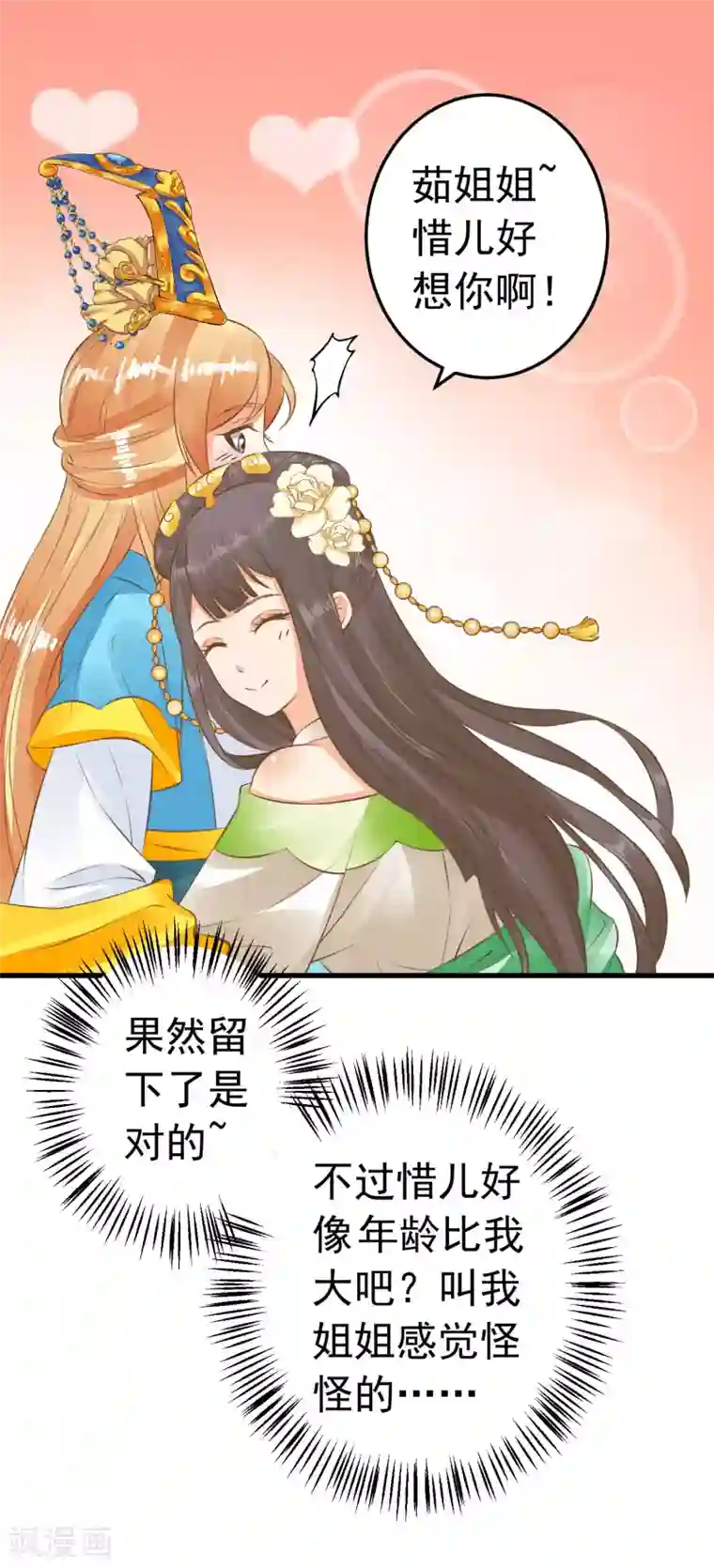 这个贵妃有点飘第65话 擦枪