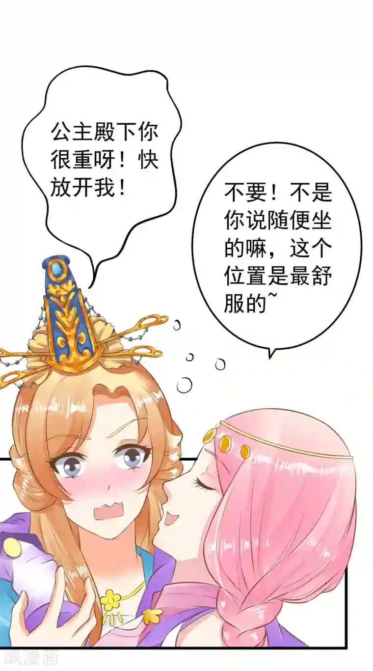 这个贵妃有点飘第65话 擦枪