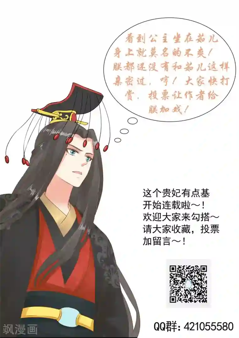 这个贵妃有点飘第65话 擦枪