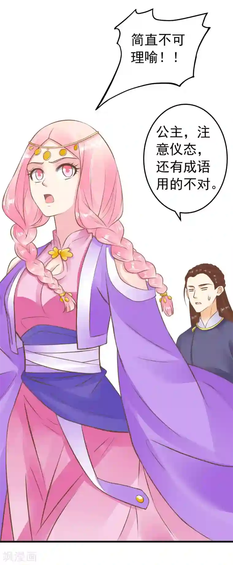 这个贵妃有点飘第65话 擦枪