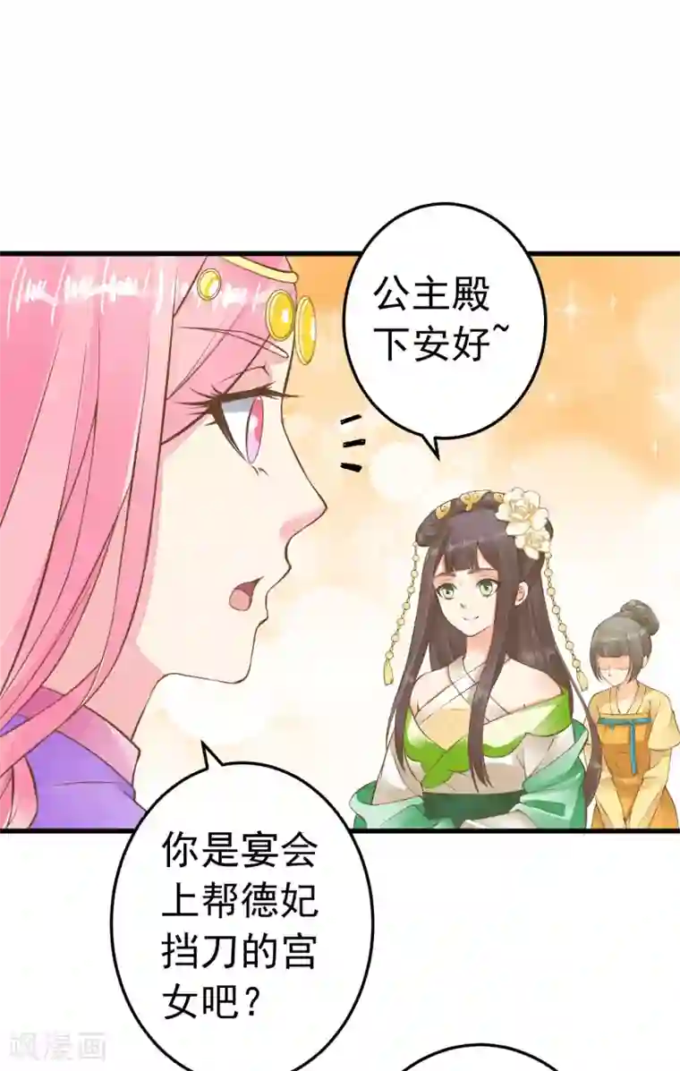 这个贵妃有点飘第65话 擦枪