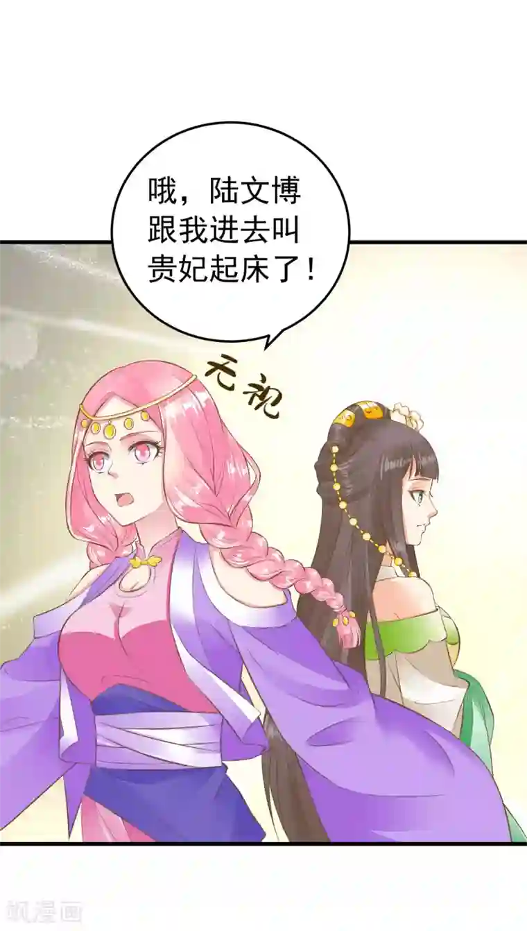 这个贵妃有点飘第65话 擦枪