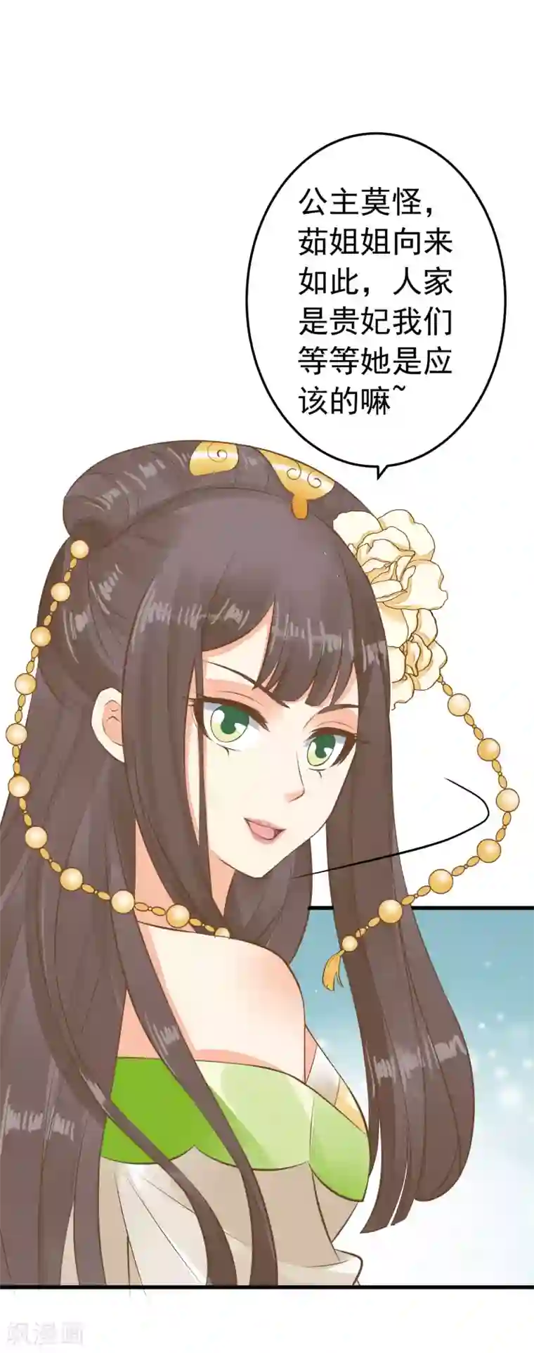 这个贵妃有点飘第65话 擦枪