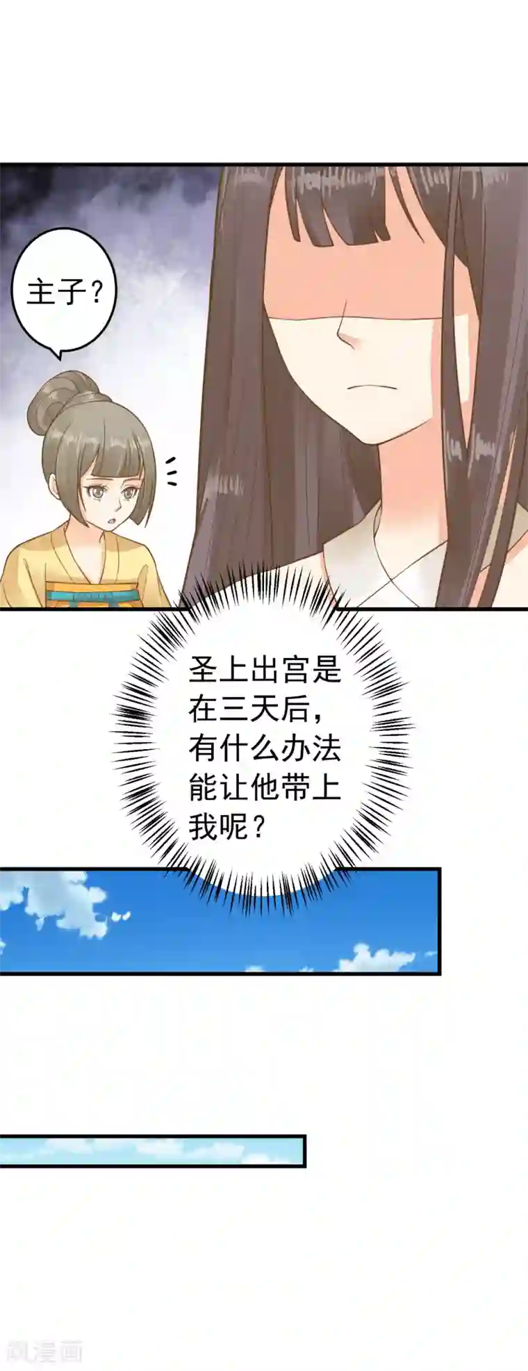 这个贵妃有点飘第66话 吃醋？