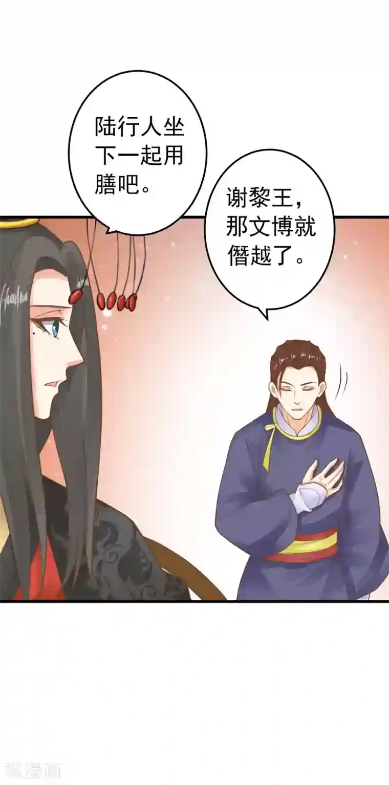 这个贵妃有点飘第66话 吃醋？