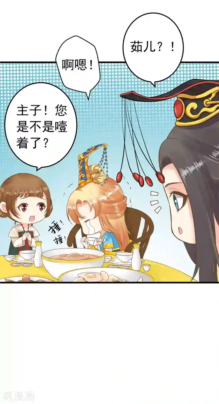 这个贵妃有点飘第66话 吃醋？