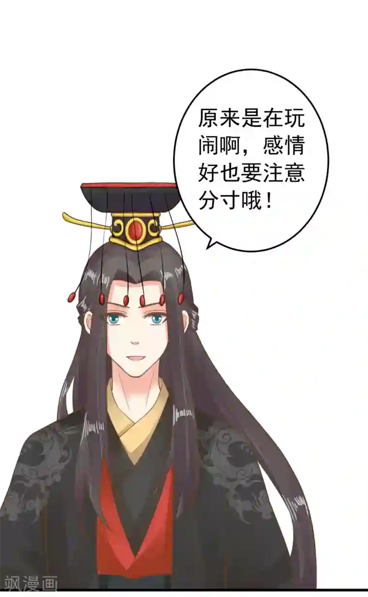 这个贵妃有点飘第66话 吃醋？