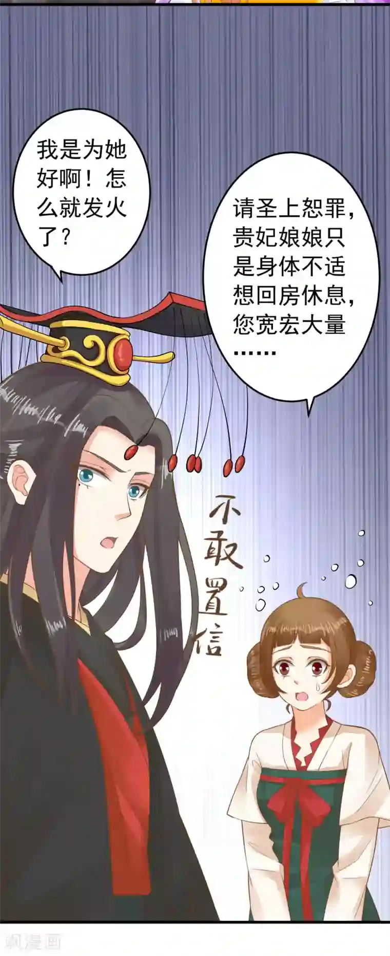 这个贵妃有点飘第66话 吃醋？