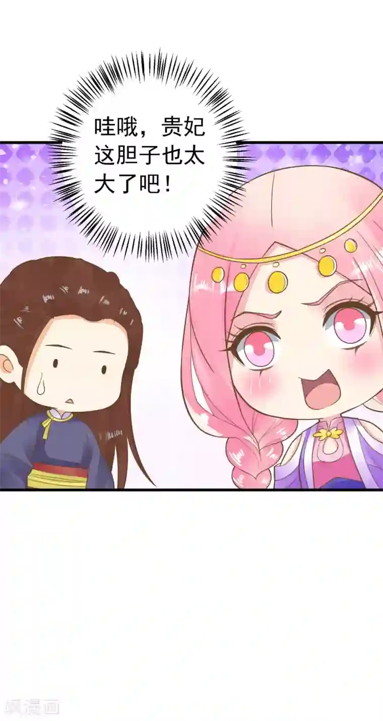 这个贵妃有点飘第66话 吃醋？