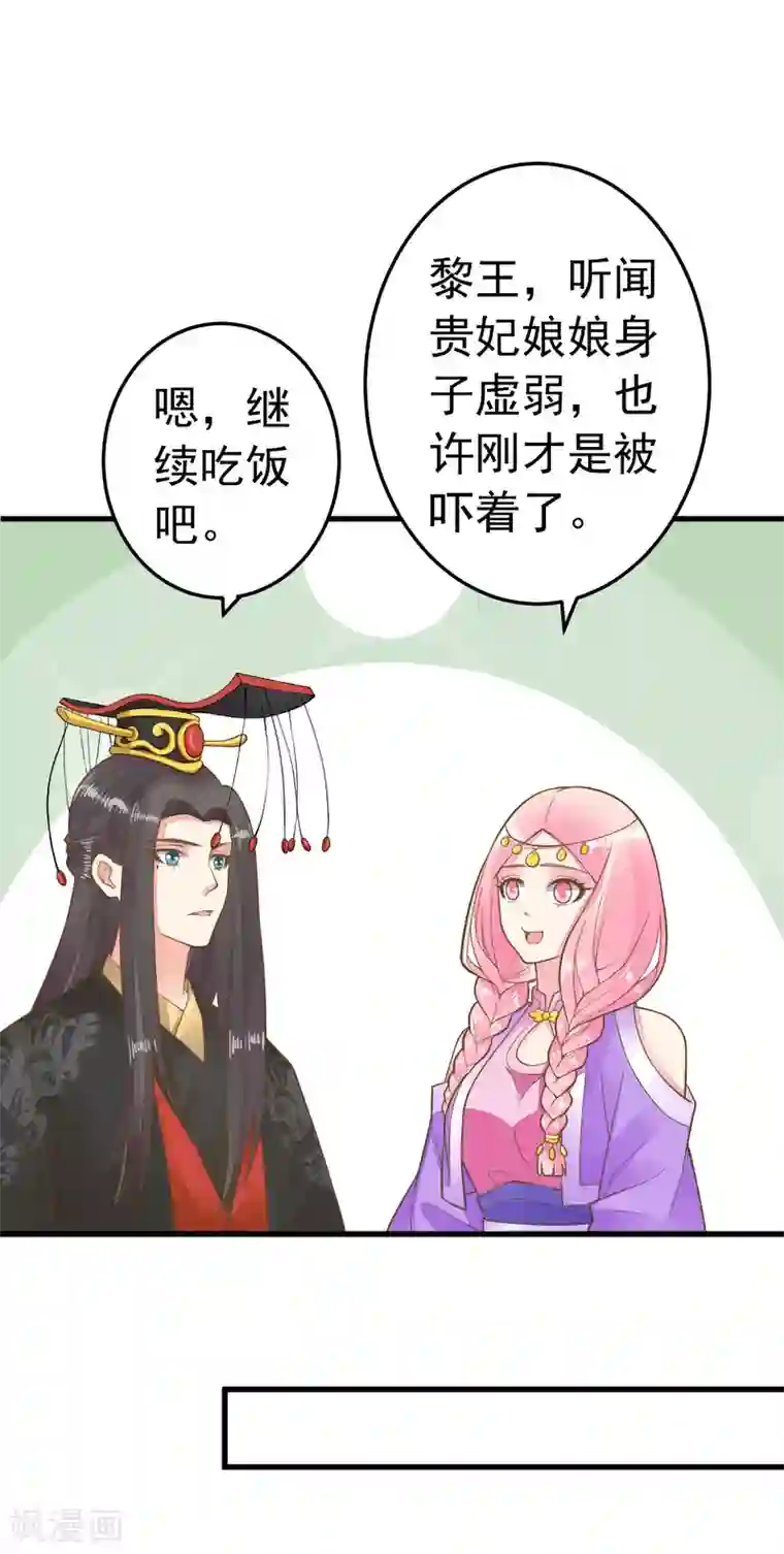 这个贵妃有点飘第66话 吃醋？