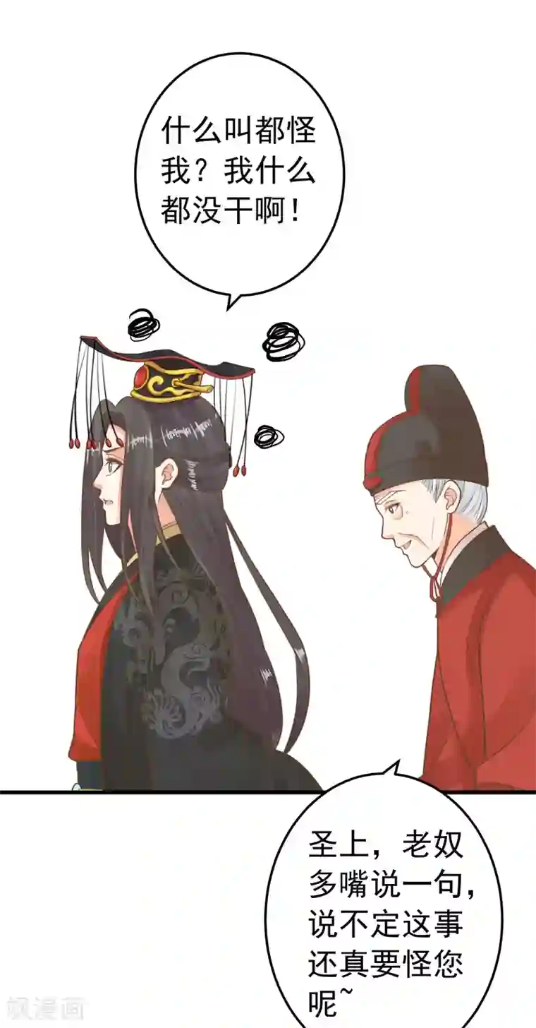 这个贵妃有点飘第66话 吃醋？
