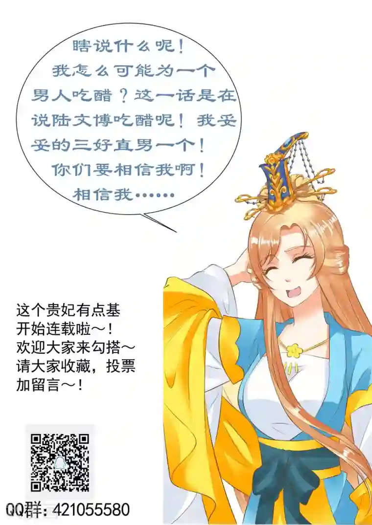 这个贵妃有点飘第66话 吃醋？