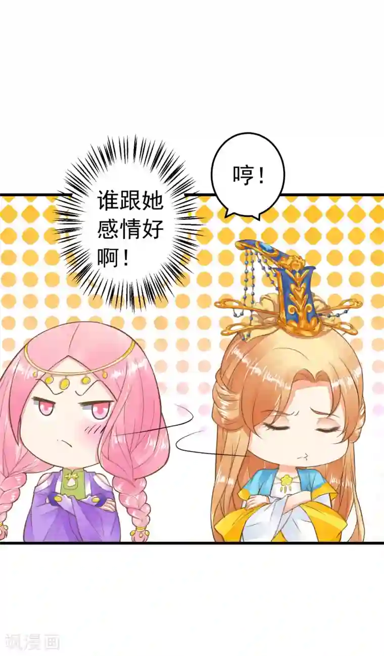 这个贵妃有点飘第66话 吃醋？