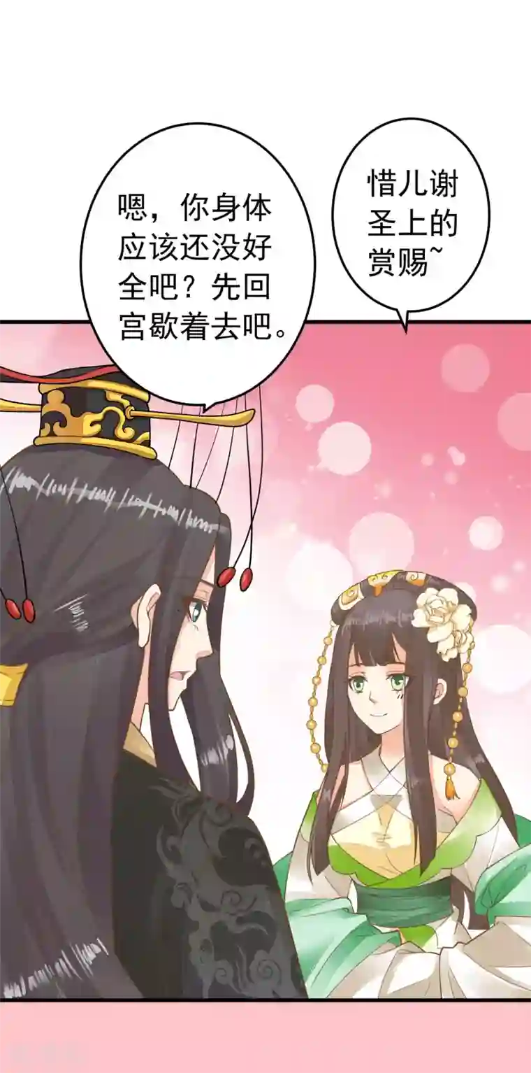 这个贵妃有点飘第66话 吃醋？