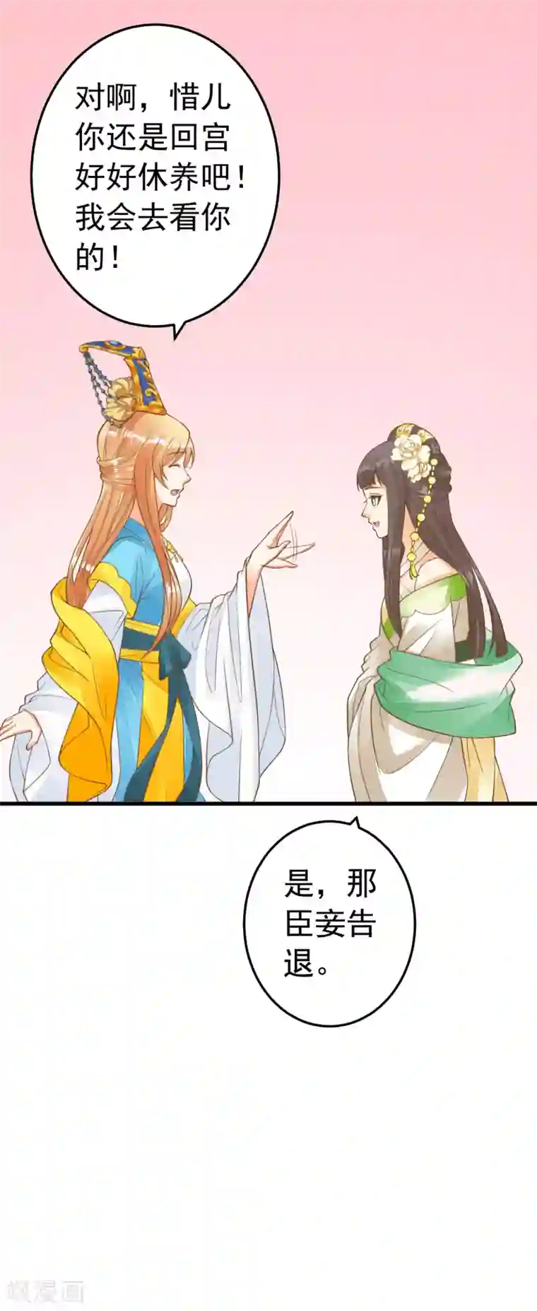 这个贵妃有点飘第66话 吃醋？