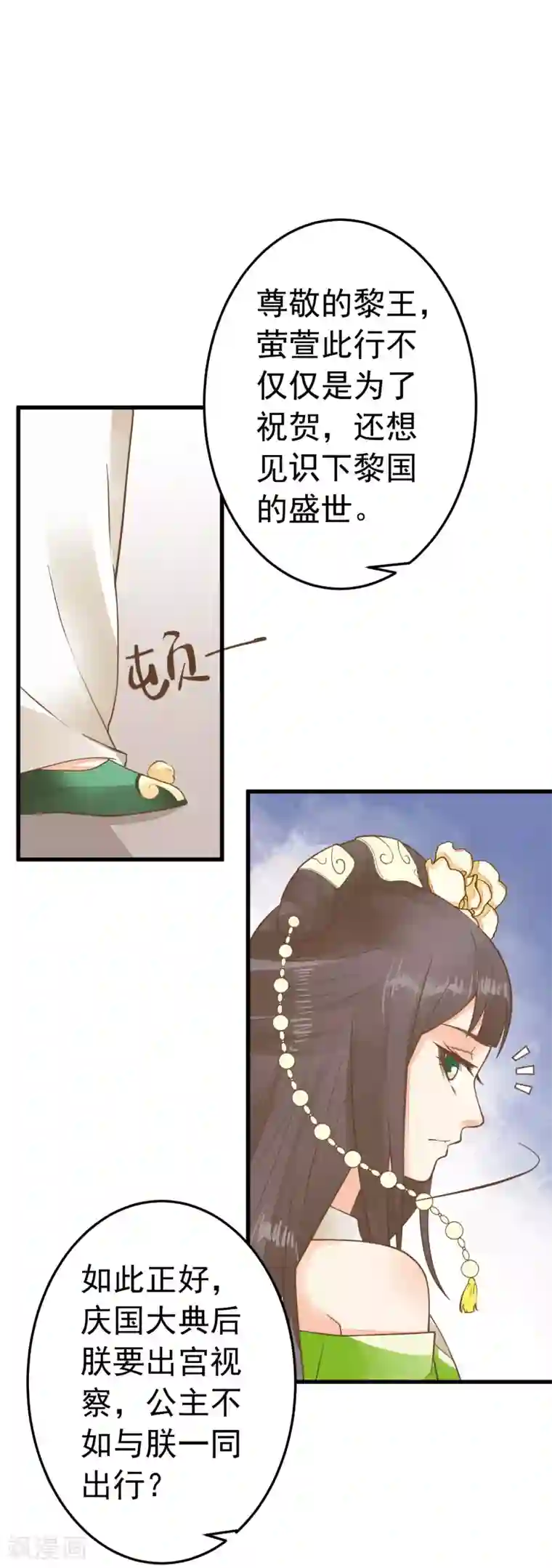 这个贵妃有点飘第66话 吃醋？