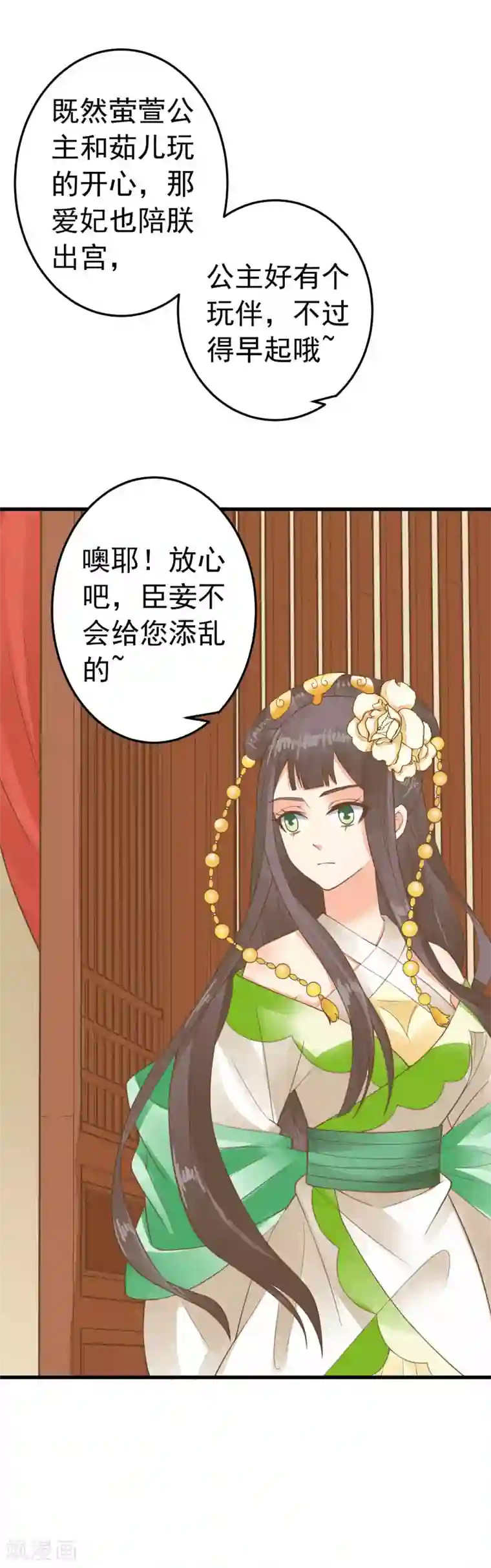 这个贵妃有点飘第66话 吃醋？