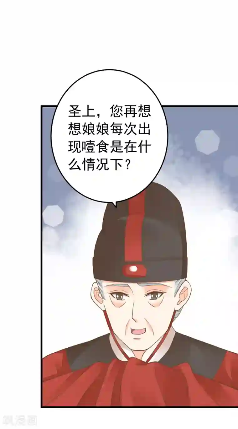 这个贵妃有点飘第67话 龙心大悦