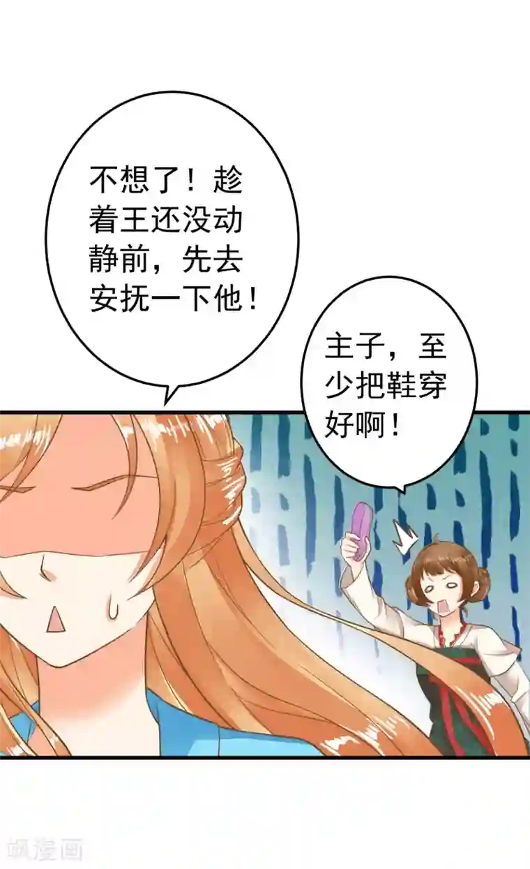 这个贵妃有点飘第67话 龙心大悦