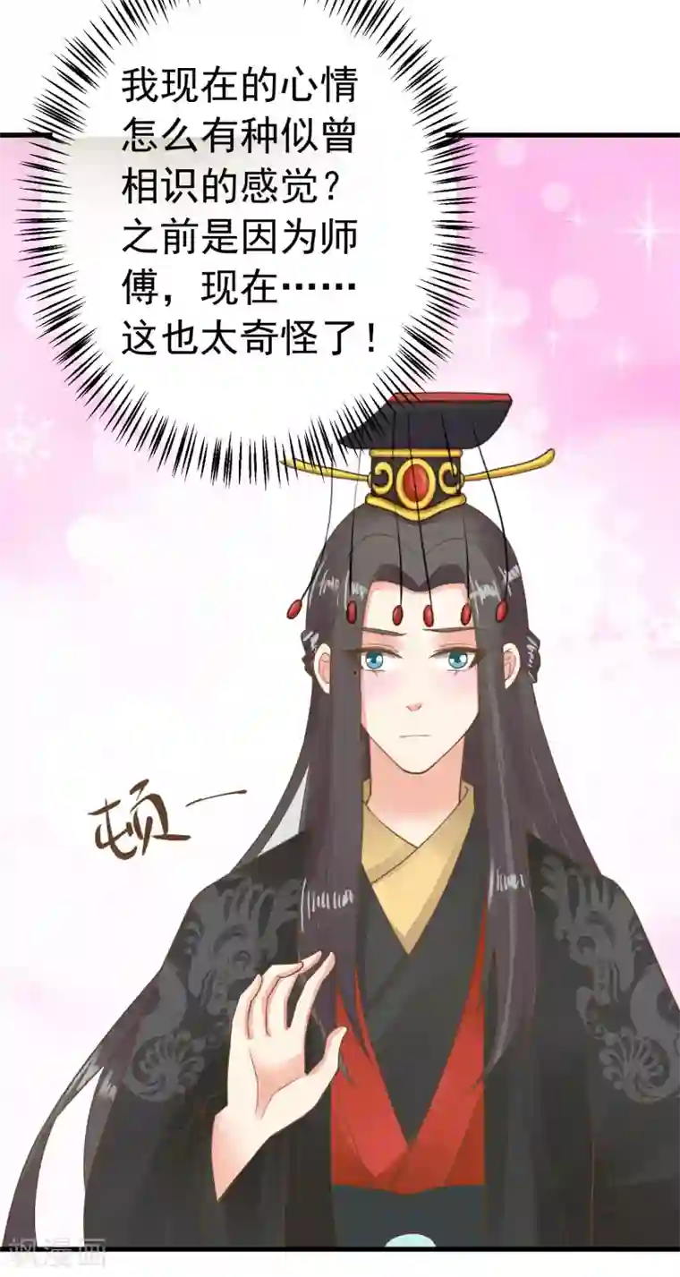 这个贵妃有点飘第67话 龙心大悦