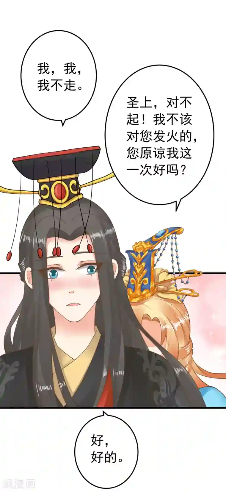 这个贵妃有点飘第67话 龙心大悦