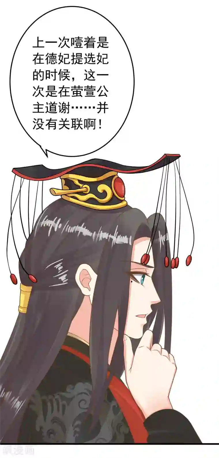 这个贵妃有点飘第67话 龙心大悦