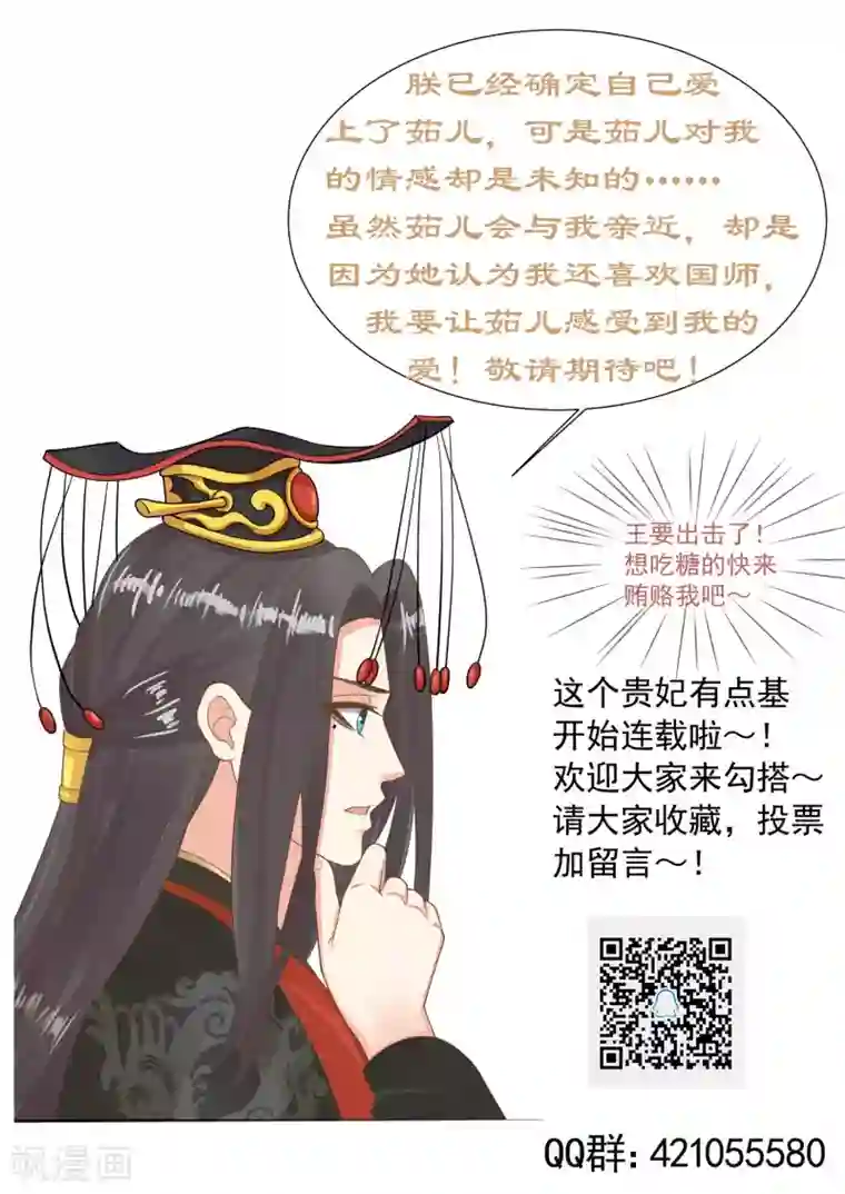 这个贵妃有点飘第67话 龙心大悦