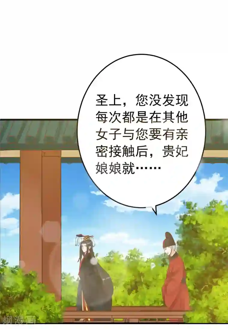 这个贵妃有点飘第67话 龙心大悦