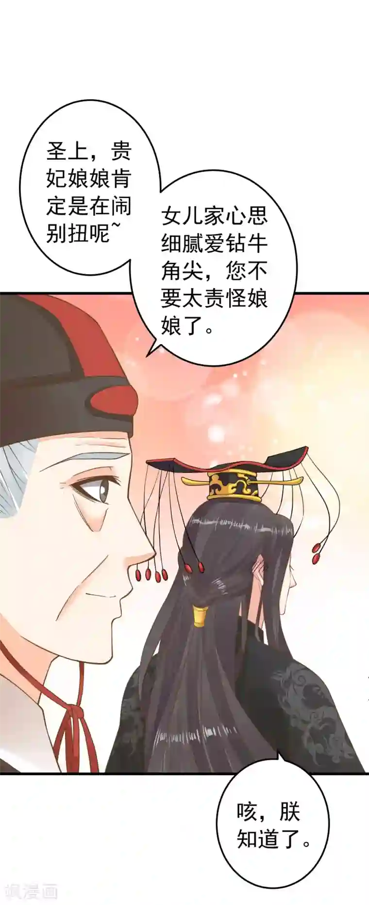 这个贵妃有点飘第67话 龙心大悦