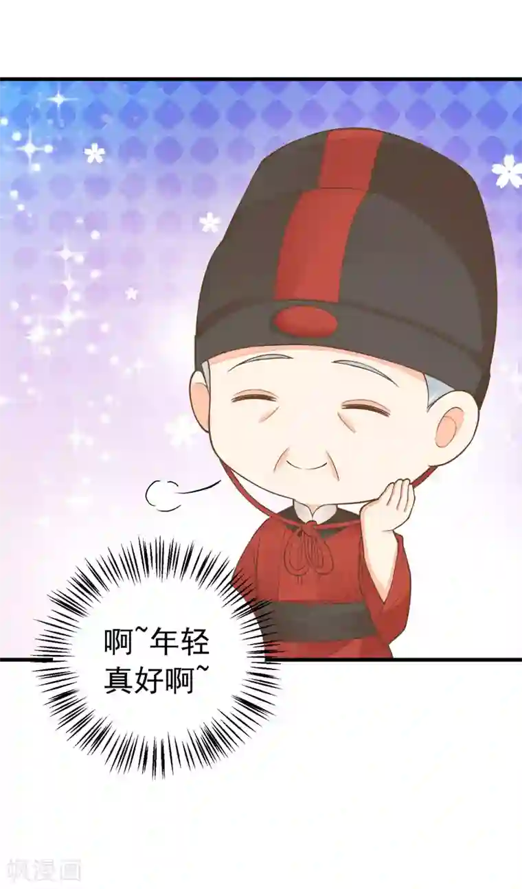 这个贵妃有点飘第67话 龙心大悦