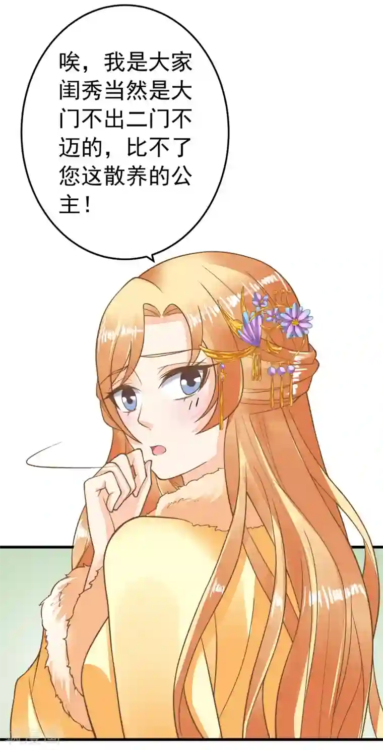 这个贵妃有点飘第68话 微服私访