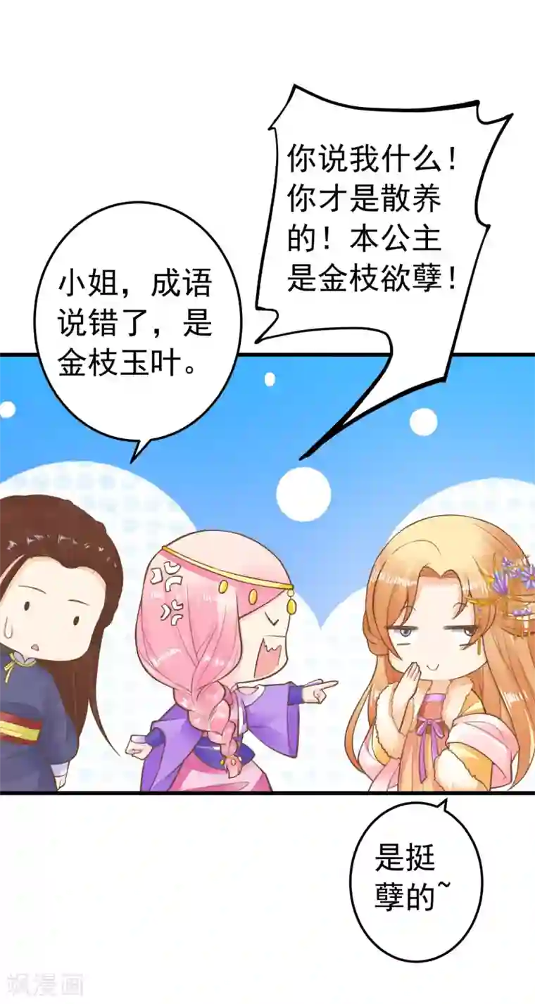 这个贵妃有点飘第68话 微服私访