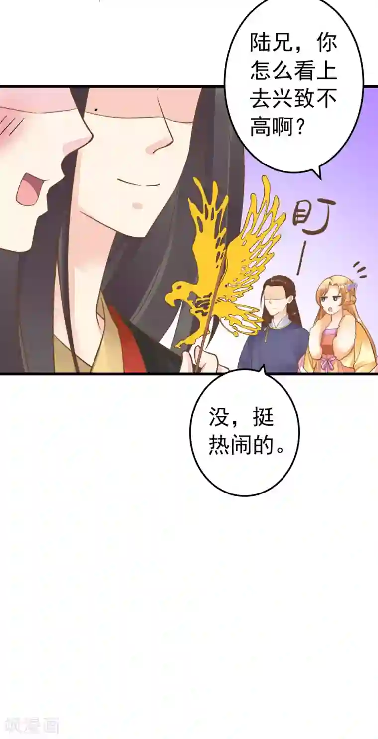 这个贵妃有点飘第68话 微服私访