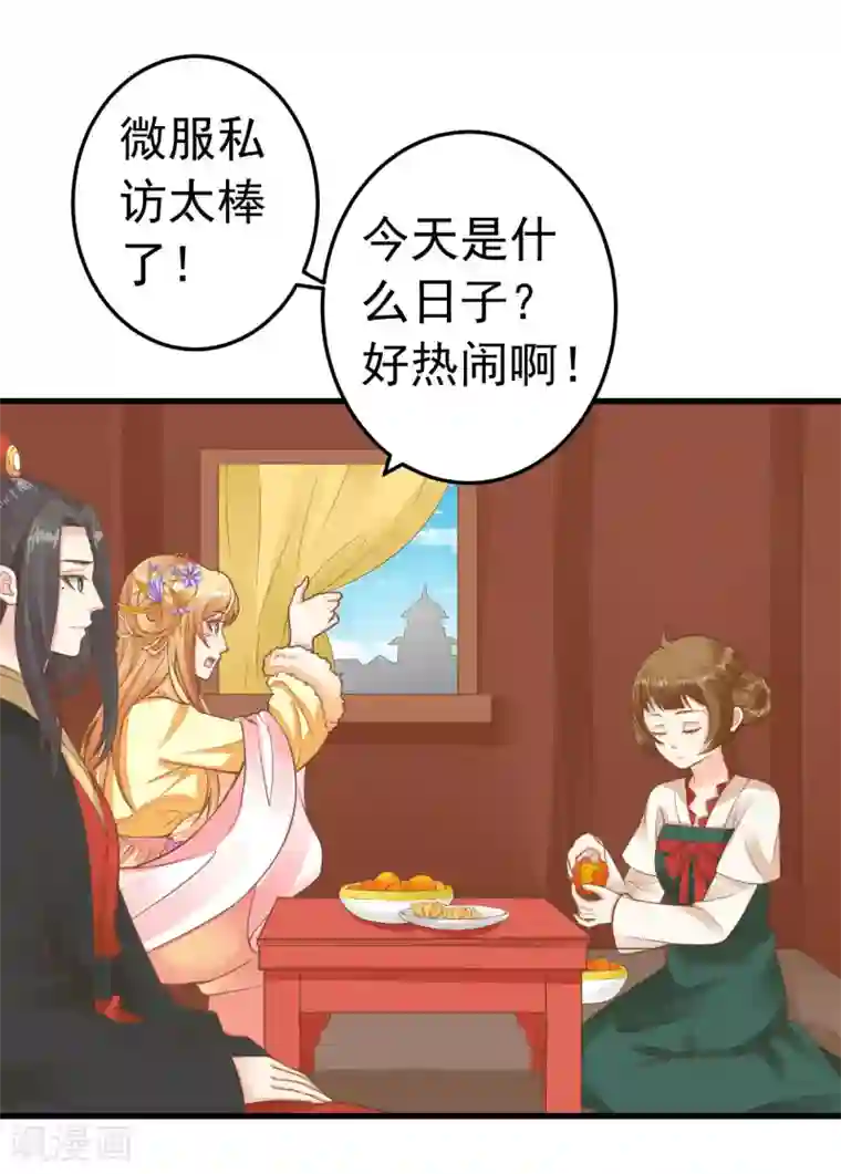 这个贵妃有点飘第68话 微服私访