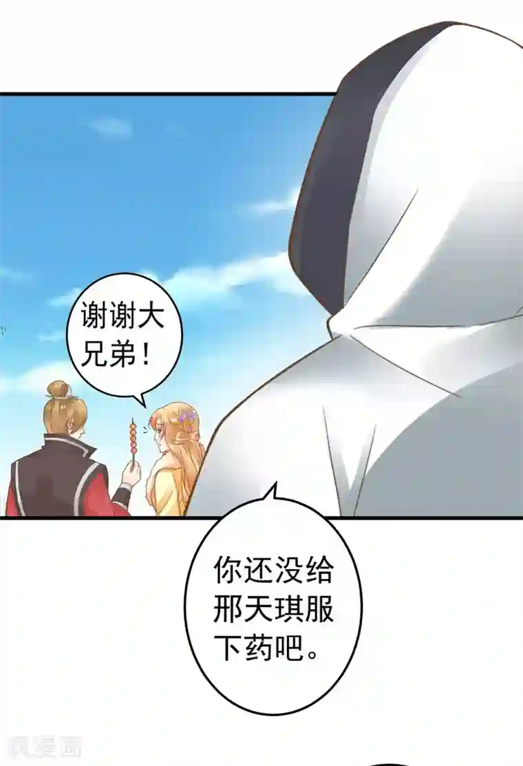 这个贵妃有点飘第68话 微服私访