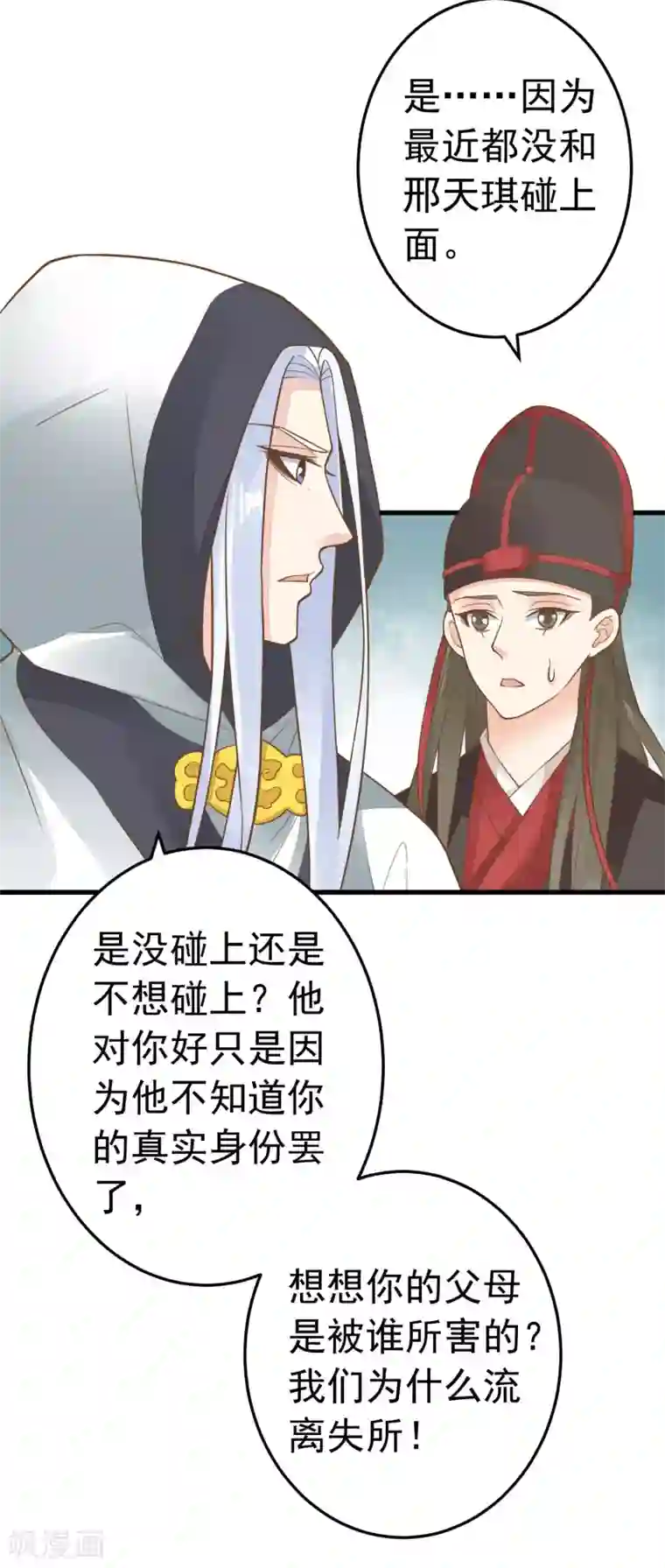 这个贵妃有点飘第68话 微服私访