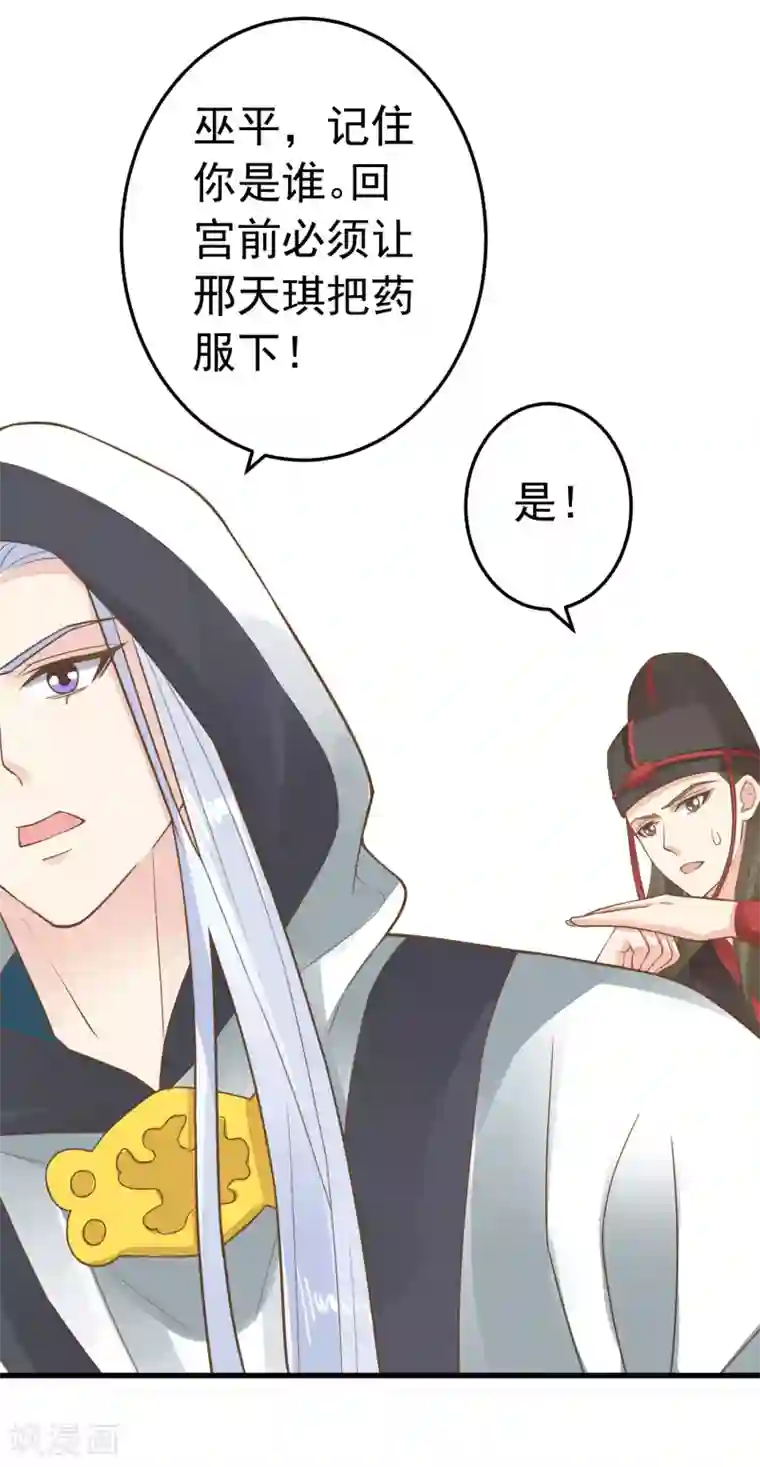 这个贵妃有点飘第68话 微服私访