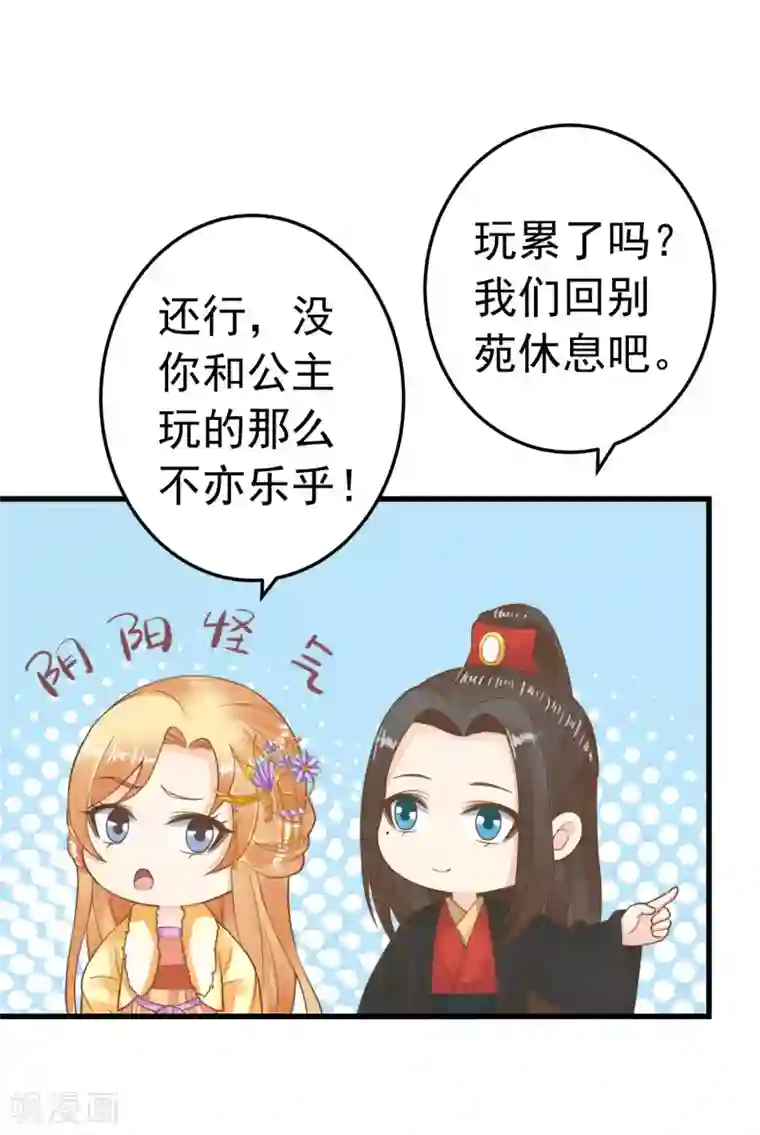 这个贵妃有点飘第68话 微服私访