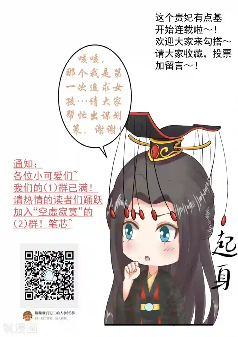 这个贵妃有点飘第68话 微服私访