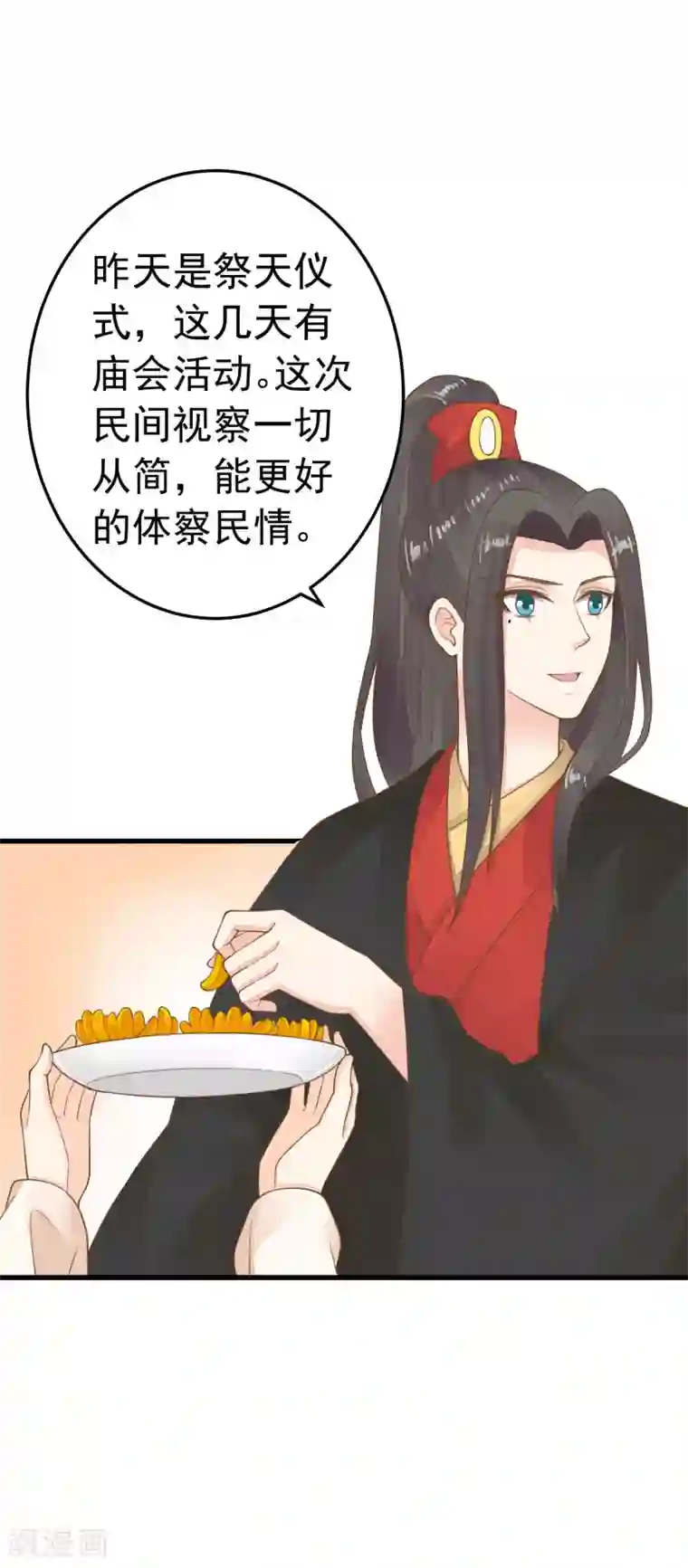 这个贵妃有点飘第68话 微服私访