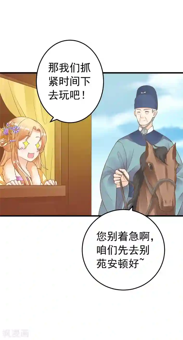 这个贵妃有点飘第68话 微服私访